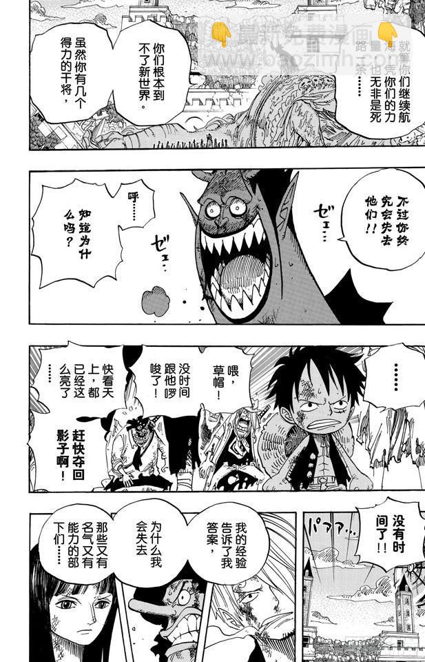 🍹航海王 第481话 影子集合地 第8页