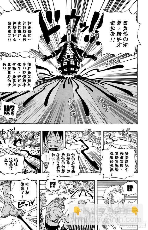 🍹航海王 第481话 影子集合地 第9页