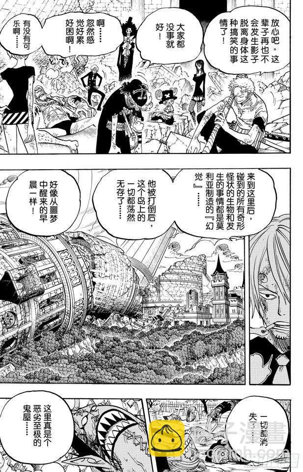 🍹航海王 第483话 梦醒时分 第10页