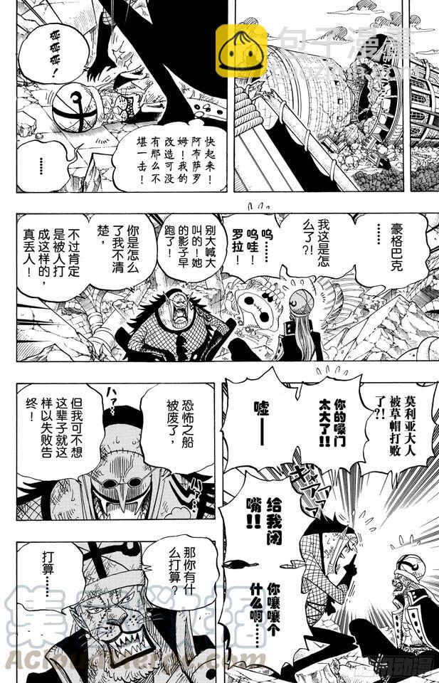 🍹航海王 第483话 梦醒时分 第11页