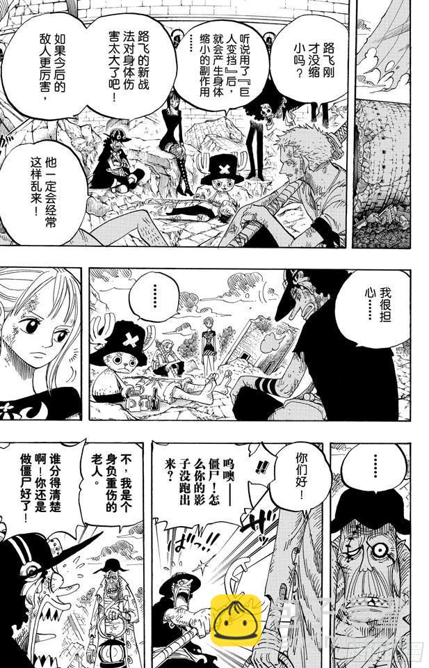 🍹航海王 第483话 梦醒时分 第12页
