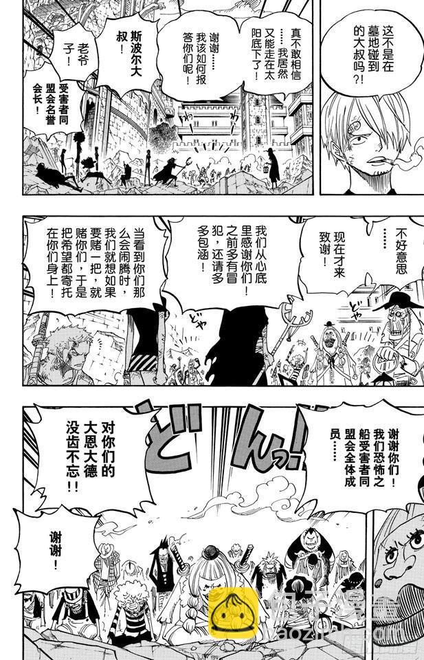 🍹航海王 第483话 梦醒时分 第13页