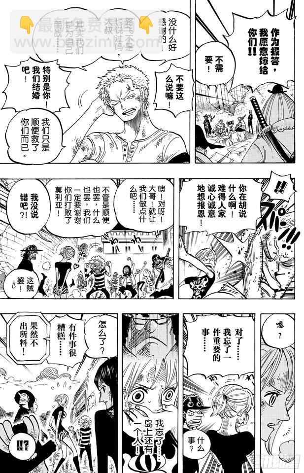 🍹航海王 第483话 梦醒时分 第14页