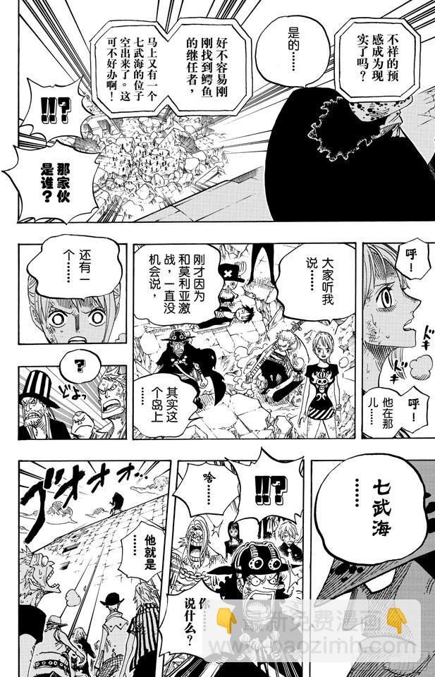 🍹航海王 第483话 梦醒时分 第15页