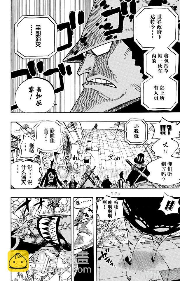 🍹航海王 第483话 梦醒时分 第17页