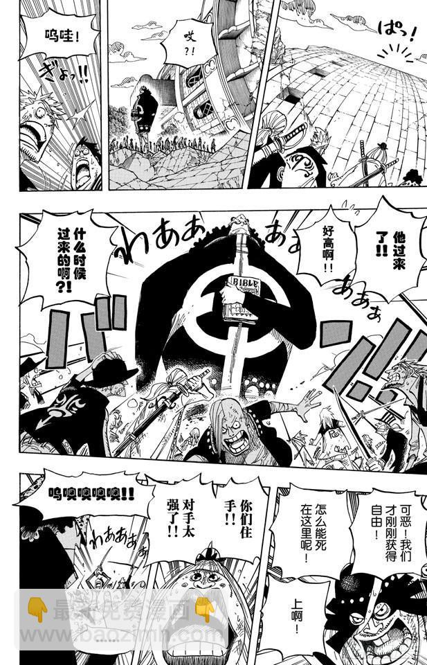 🍹航海王 第483话 梦醒时分 第19页