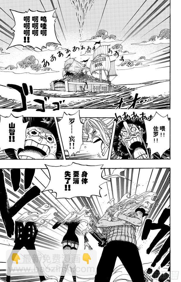 🍹航海王 第483话 梦醒时分 第4页