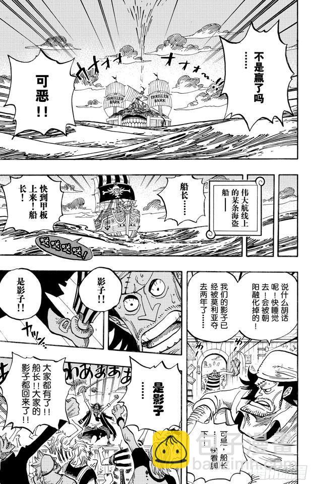 🍹航海王 第483话 梦醒时分 第6页