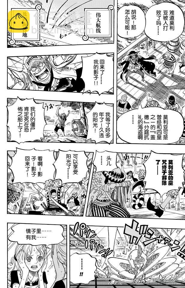 🍹航海王 第483话 梦醒时分 第7页