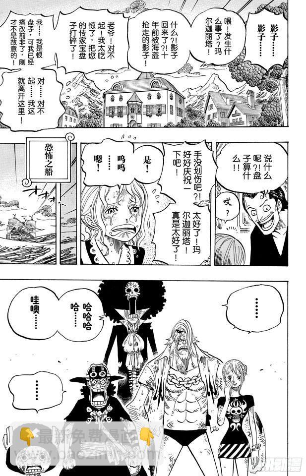 🍹航海王 第483话 梦醒时分 第8页