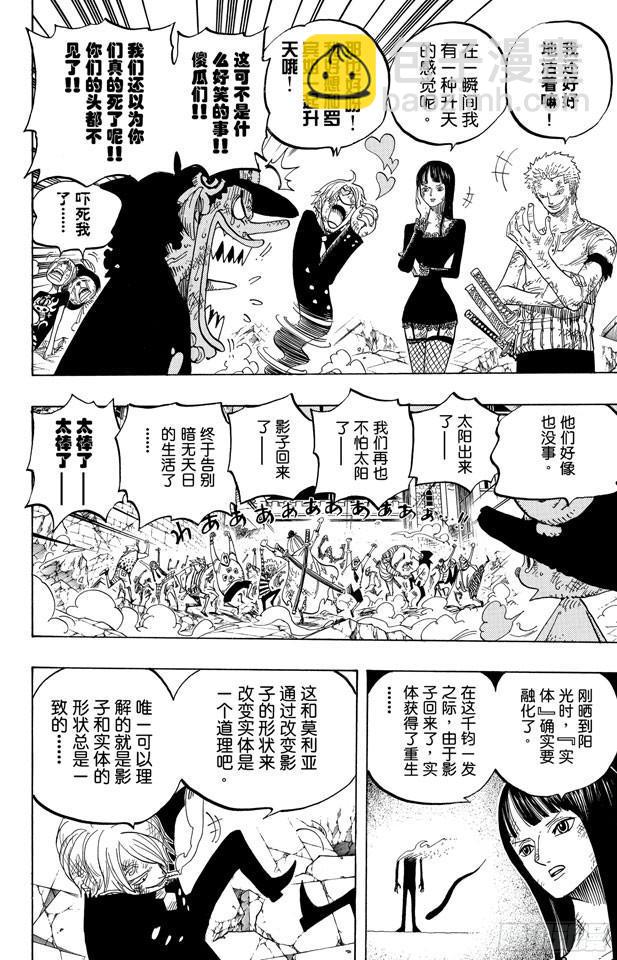 🍹航海王 第483话 梦醒时分 第9页