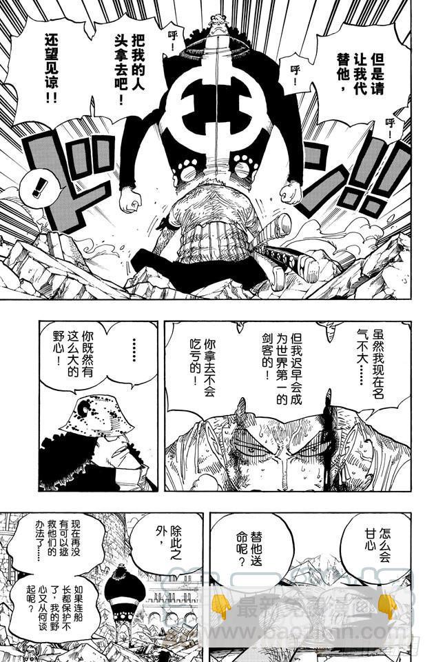 🍹航海王 第485话 草帽一伙•海盗猎人佐罗 第11页