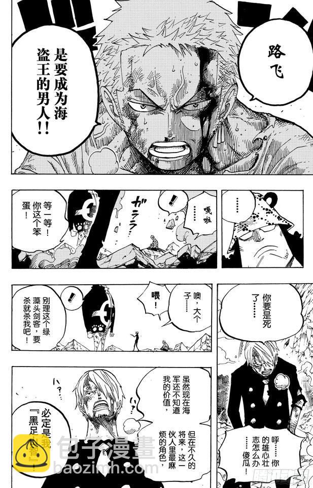 🍹航海王 第485话 草帽一伙•海盗猎人佐罗 第12页