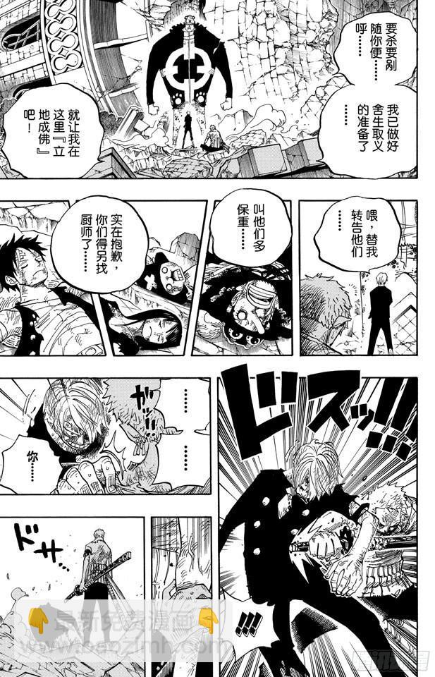 🍹航海王 第485话 草帽一伙•海盗猎人佐罗 第13页