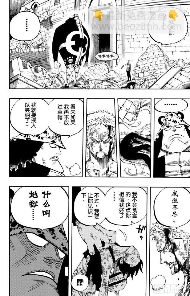 🍹航海王 第485话 草帽一伙•海盗猎人佐罗 第14页