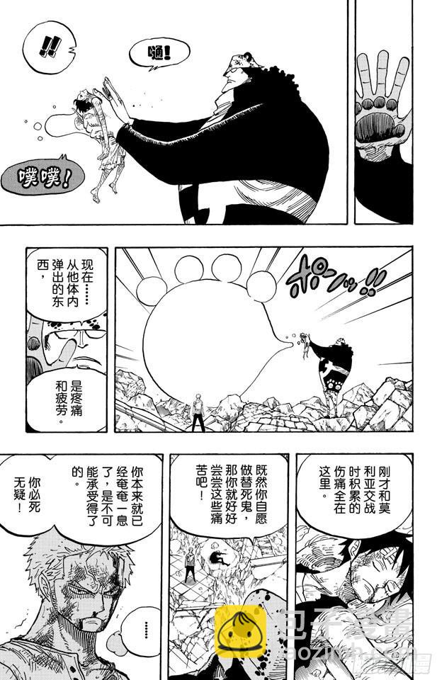 🍹航海王 第485话 草帽一伙•海盗猎人佐罗 第15页
