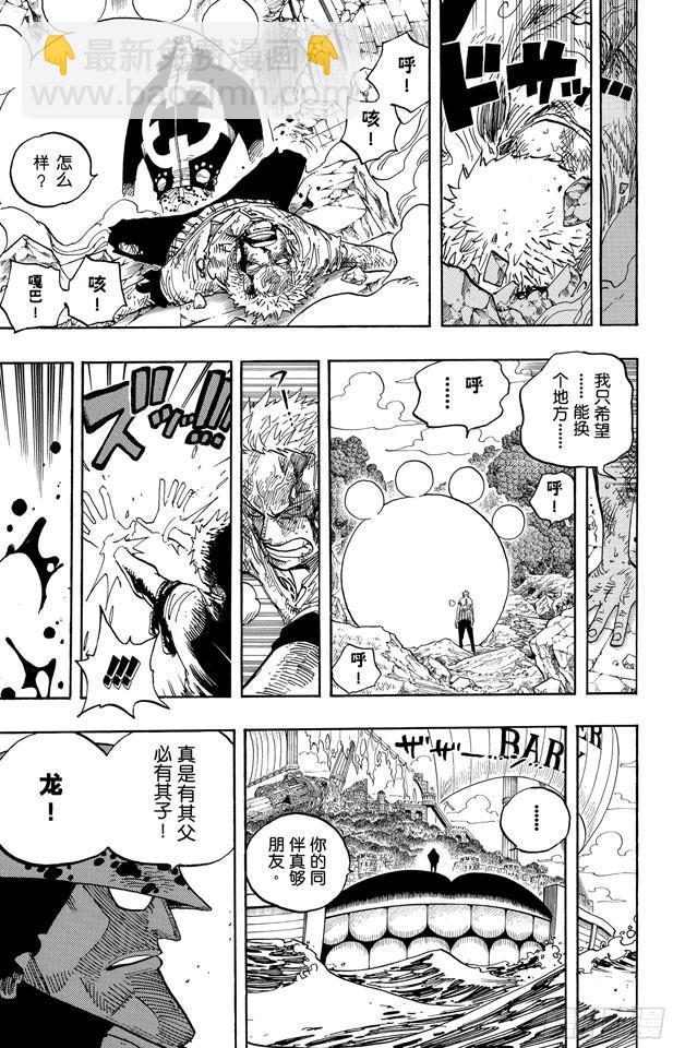 🍹航海王 第485话 草帽一伙•海盗猎人佐罗 第17页