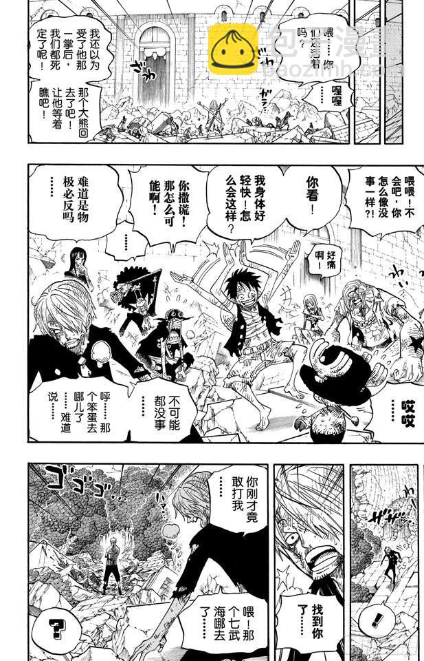 🍹航海王 第485话 草帽一伙•海盗猎人佐罗 第18页