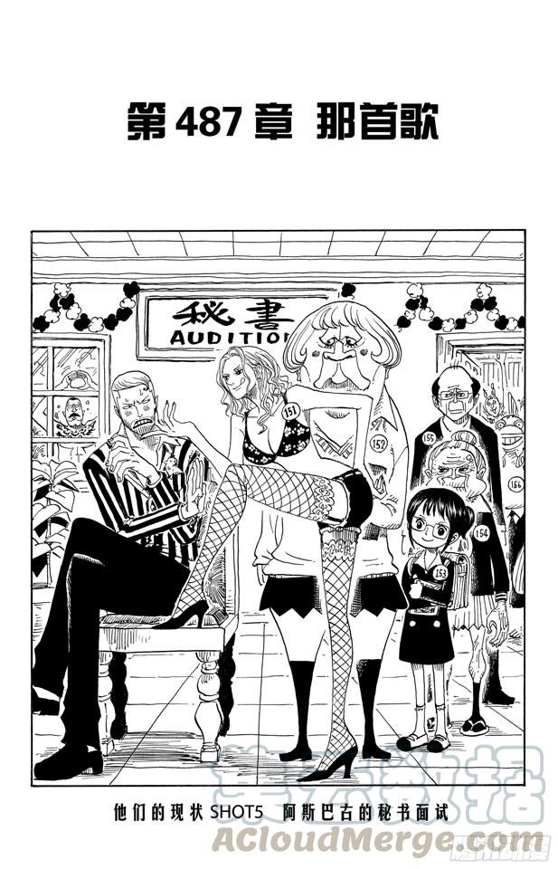 🍹航海王 第487话 那首歌 第1页