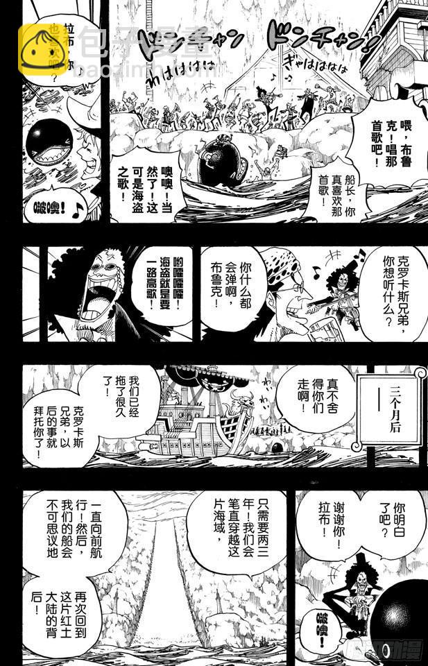 🍹航海王 第487话 那首歌 第10页