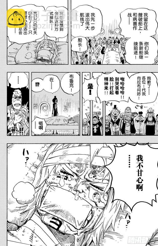 🍹航海王 第487话 那首歌 第18页