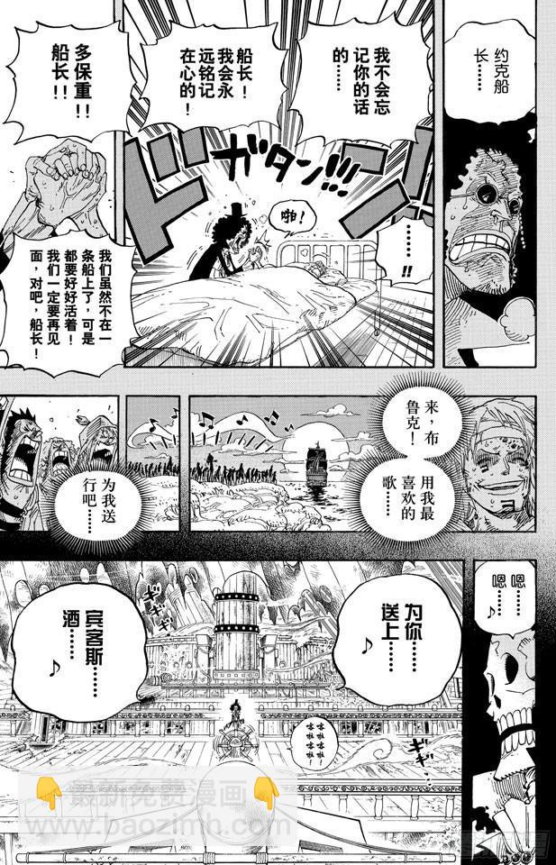 🍹航海王 第487话 那首歌 第19页