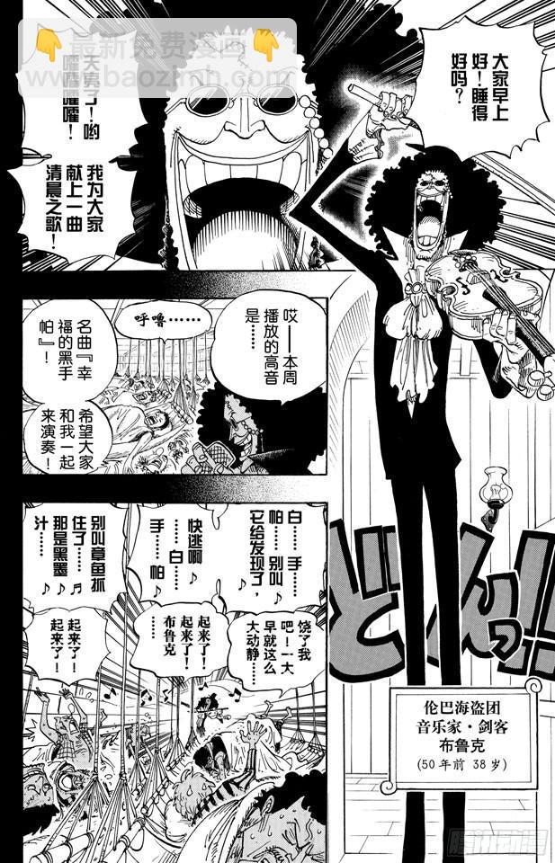 🍹航海王 第487话 那首歌 第2页