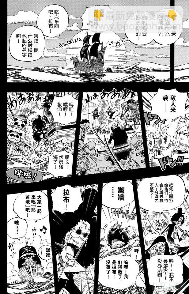 🍹航海王 第487话 那首歌 第4页