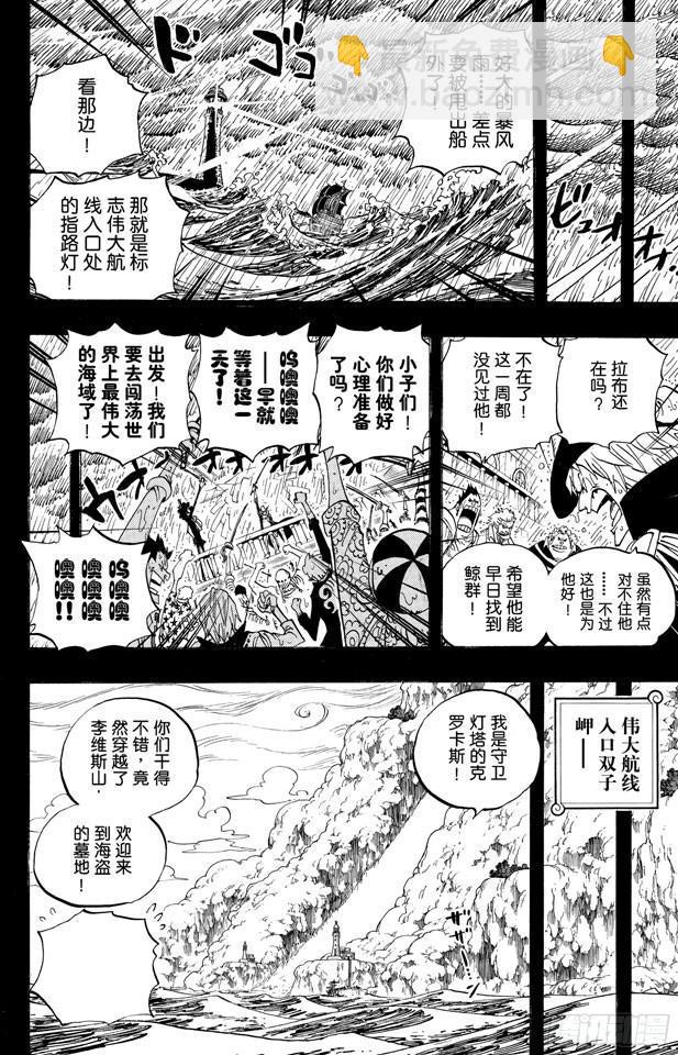 🍹航海王 第487话 那首歌 第8页