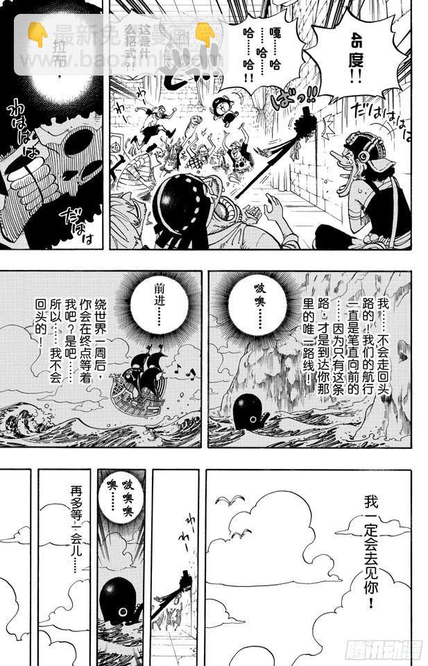 🍹航海王 第489话 第八人 第10页
