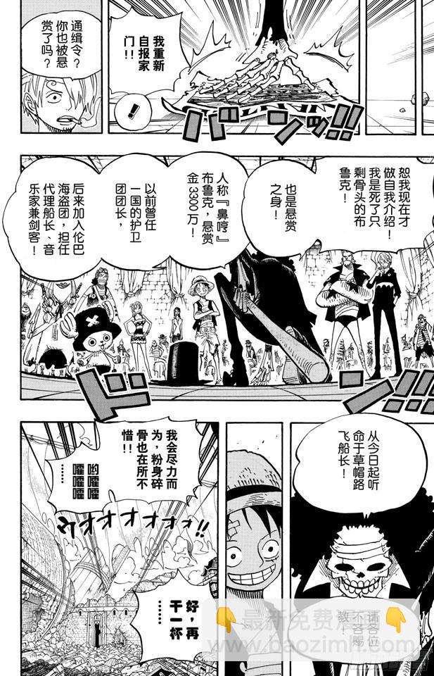 🍹航海王 第489话 第八人 第13页