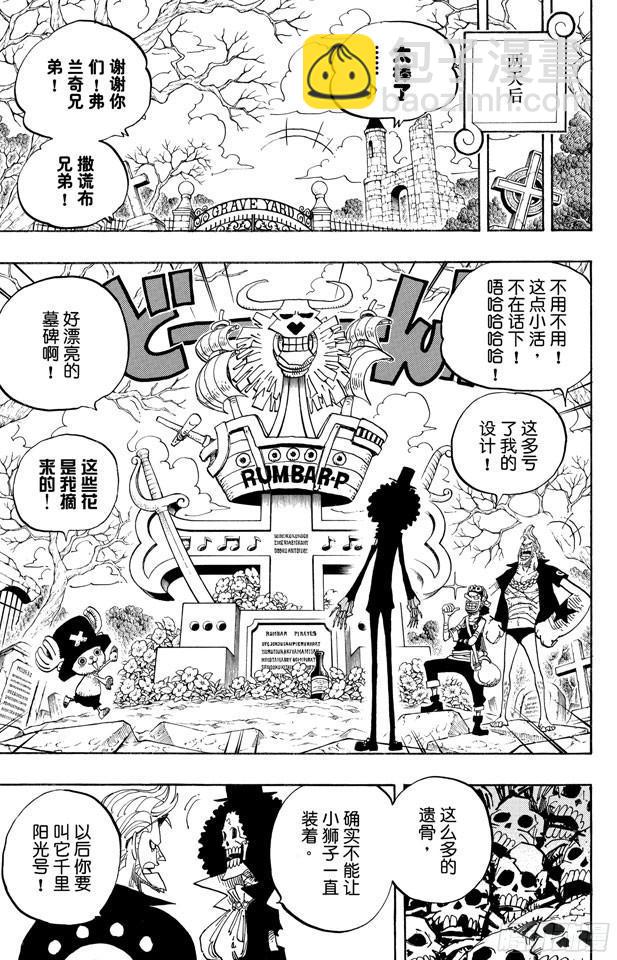 🍹航海王 第489话 第八人 第14页