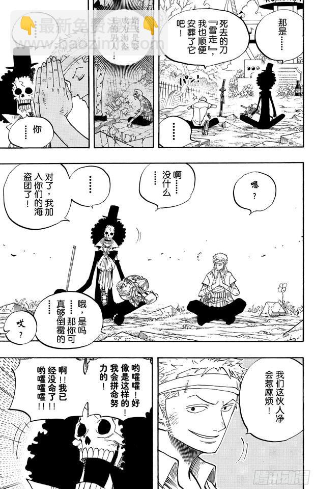 🍹航海王 第489话 第八人 第16页