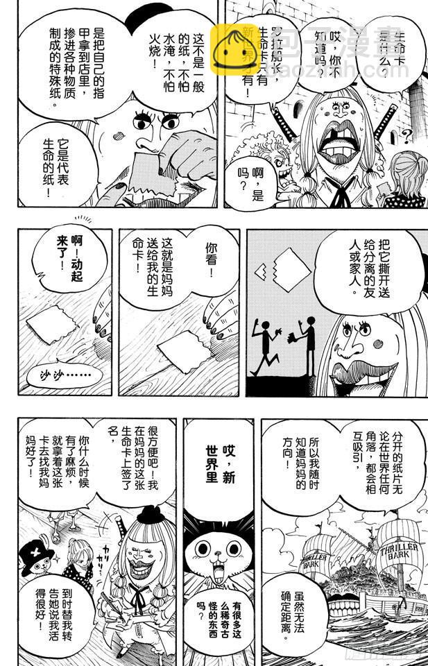 🍹航海王 第489话 第八人 第19页
