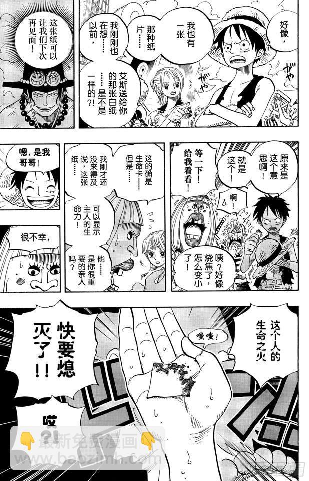 🍹航海王 第489话 第八人 第20页