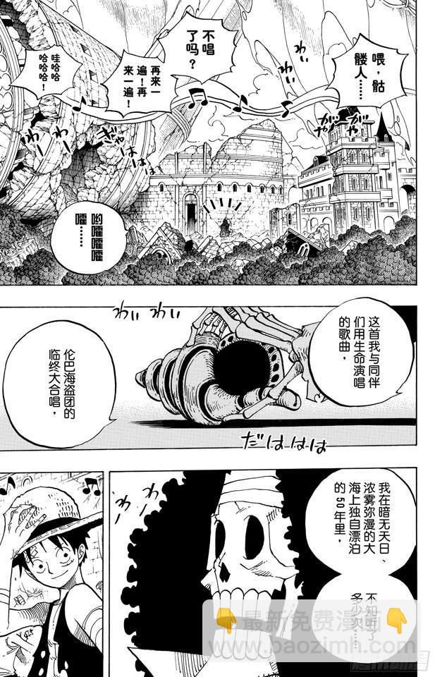 🍹航海王 第489话 第八人 第4页