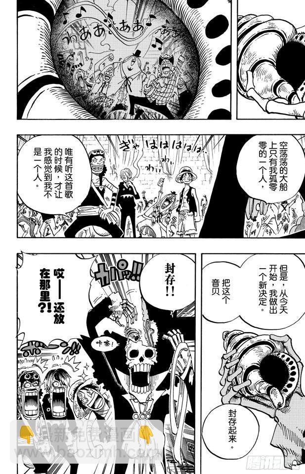 🍹航海王 第489话 第八人 第5页