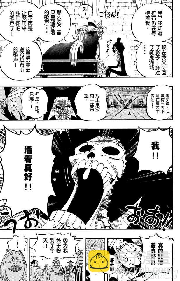 🍹航海王 第489话 第八人 第6页