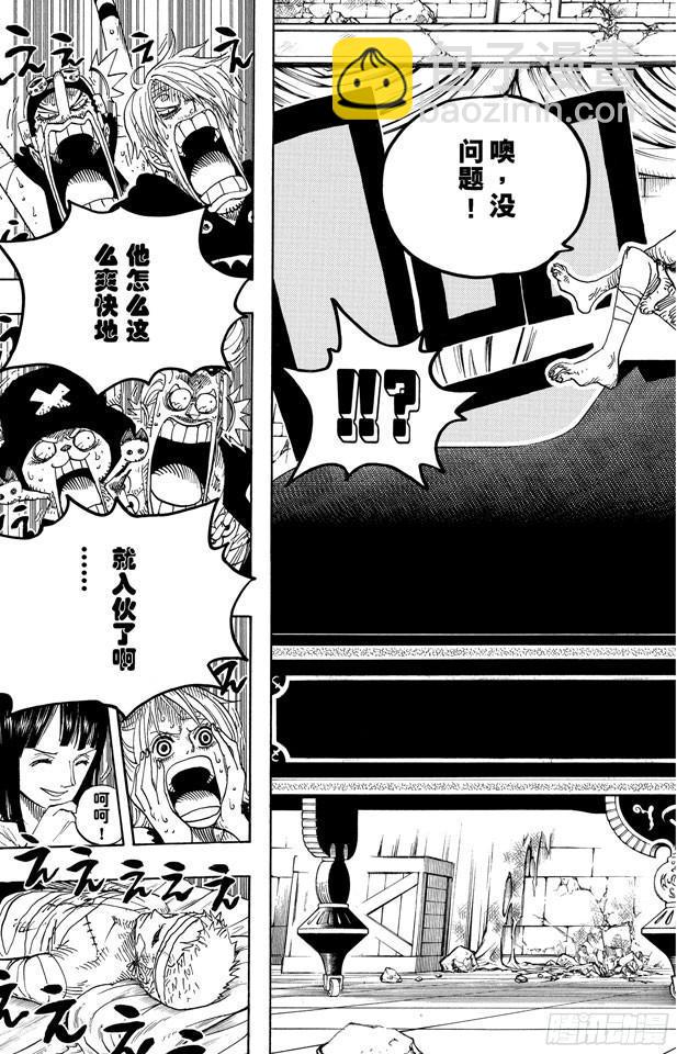 🍹航海王 第489话 第八人 第8页