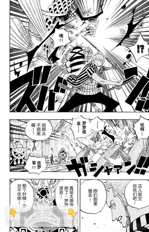 🍹航海王 第493话 认识 第10页