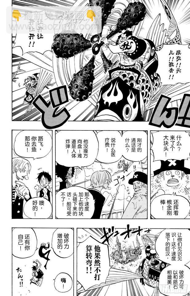 🍹航海王 第493话 认识 第12页