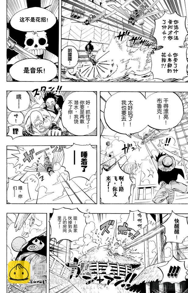 🍹航海王 第493话 认识 第18页