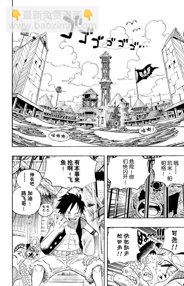 🍹航海王 第493话 认识 第2页