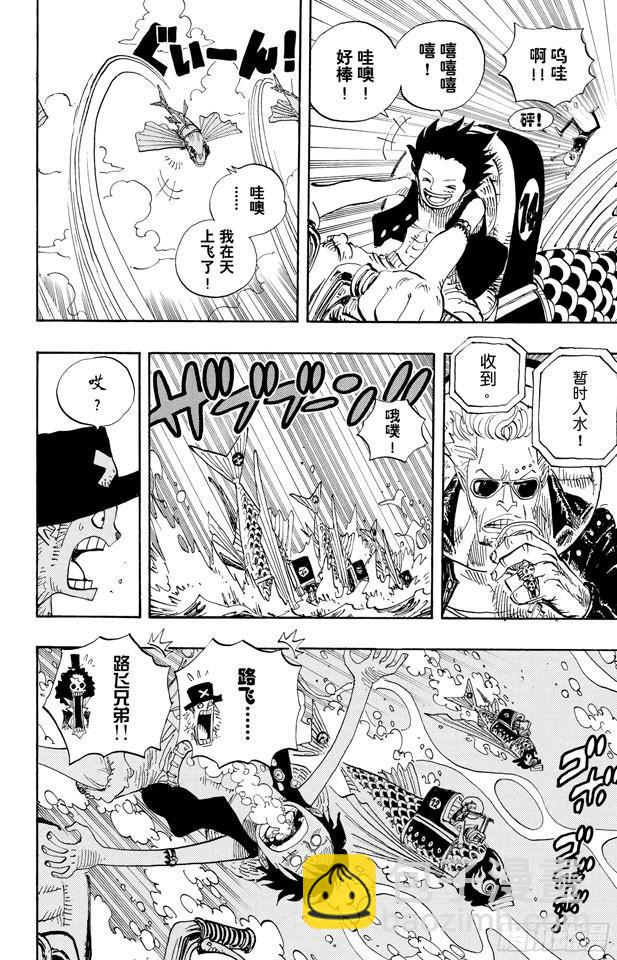 🍹航海王 第493话 认识 第6页