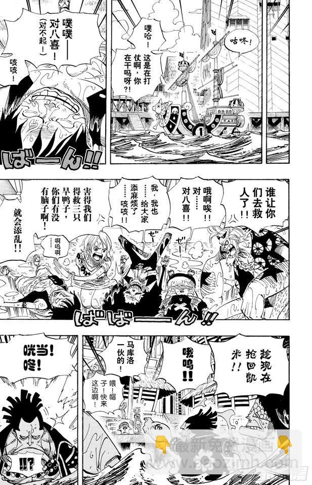 🍹航海王 第493话 认识 第7页