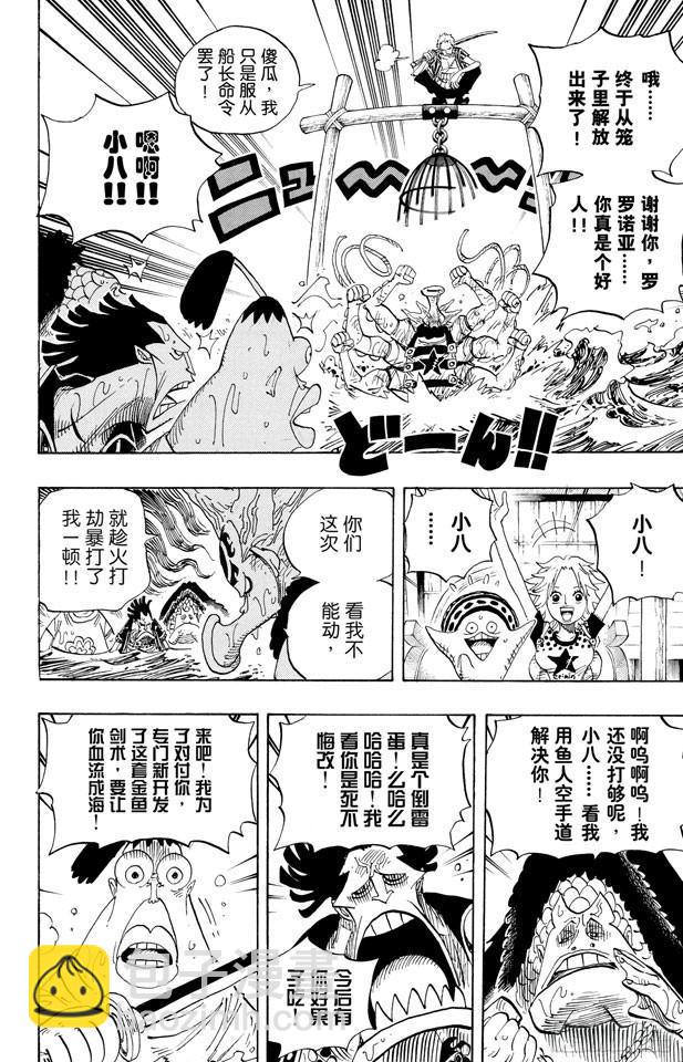 🍹航海王 第493话 认识 第8页