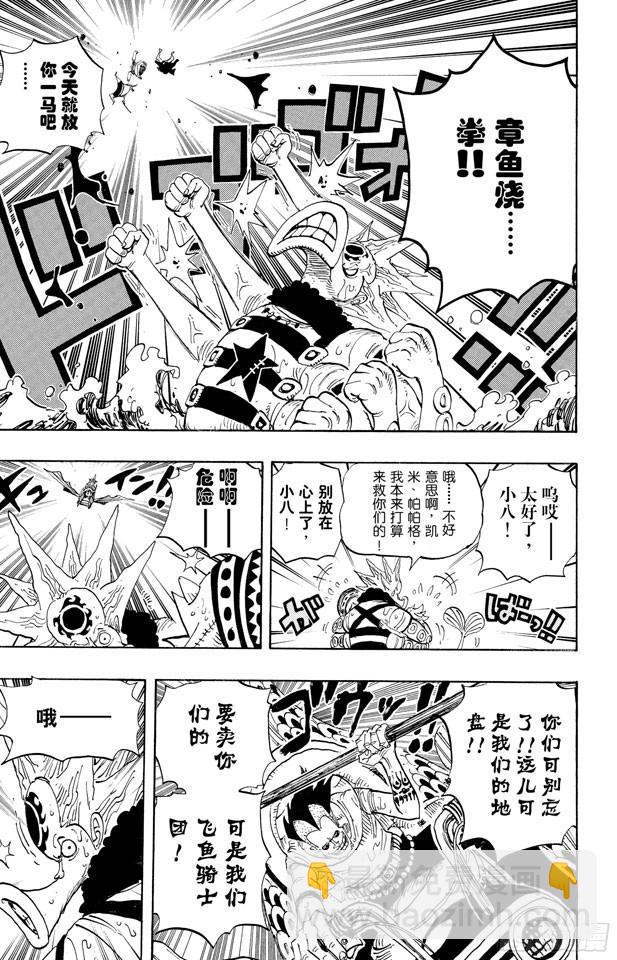 🍹航海王 第493话 认识 第9页