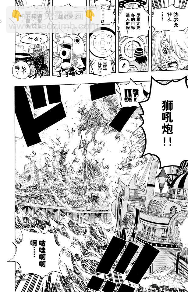 🍹航海王 第495话 狮吼炮 第12页