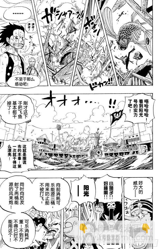 🍹航海王 第495话 狮吼炮 第13页