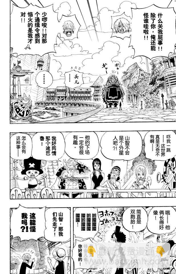 🍹航海王 第495话 狮吼炮 第2页
